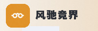 赢家联盟